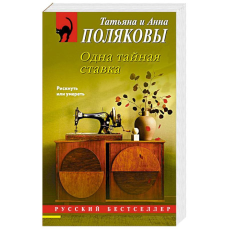 Одна тайная ставка