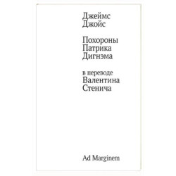 Похороны Патрика Дигнэма