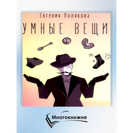 Умные вещи