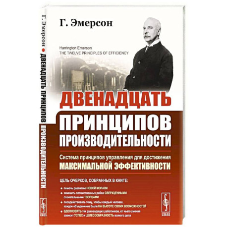 Двенадцать принципов производительности (пер.)