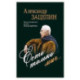Есть только миг... Песни из кинофильмов на стихи Л. Дербенева: для голоса в сопровождении фортепиано