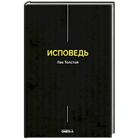 Исповедь