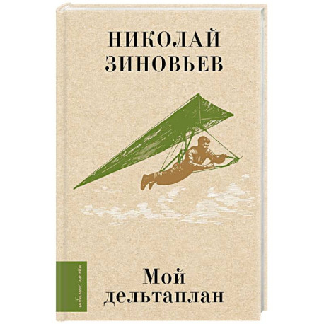 Мой дельтаплан