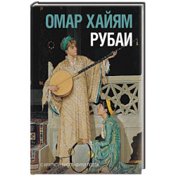 Рубаи