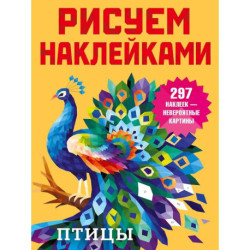 Птицы