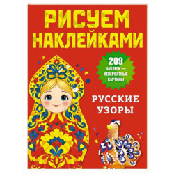 Русские узоры