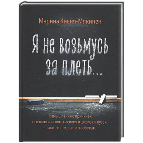 Я не возьмусь за плеть