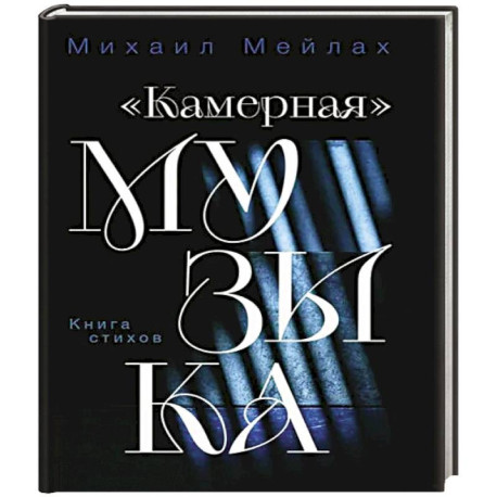 Камерная музыка