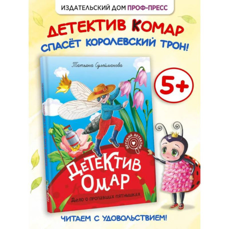 Детектив Омар. Дело о пропавших пятнышках