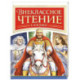 Внеклассное чтение. 1-4 класс
