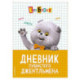 Кот Басик. Дневник пушистого джентльмена
