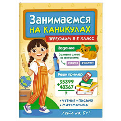 Переходим в 5 класс