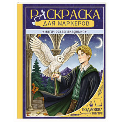 Магическая академия