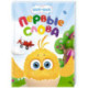 Первые слова