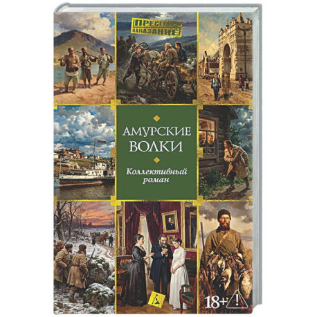 Амурские волки