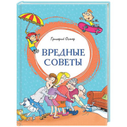 Вредные советы