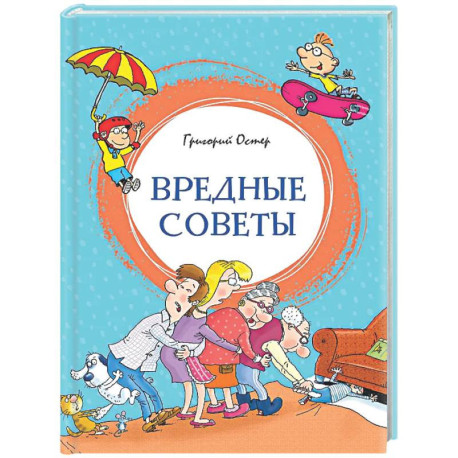 Вредные советы