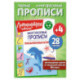 Письменные буквы