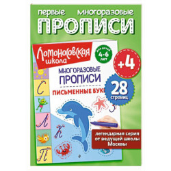 Письменные буквы