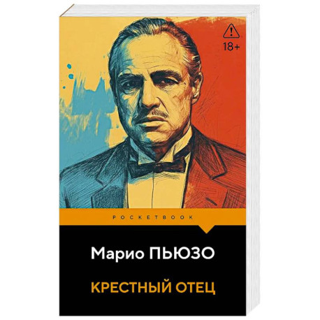 Крестный отец