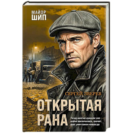 Открытая рана