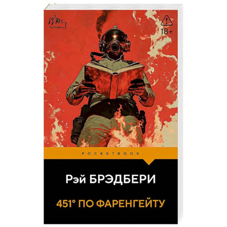451' по Фаренгейту