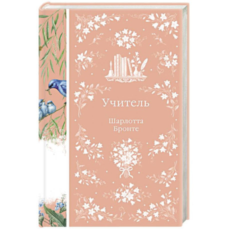 Учитель (книга 45)