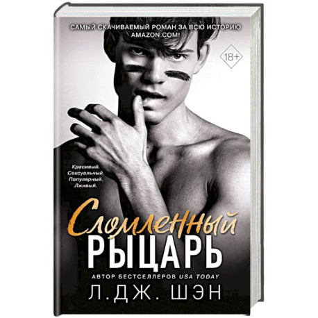 Школа Всех Святых. Сломленный рыцарь (2)