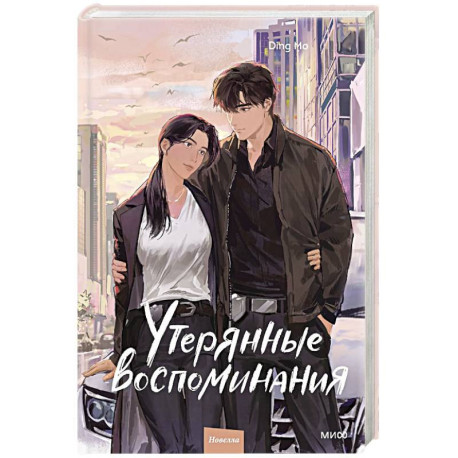 Утерянные воспоминания. Том 3