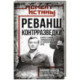 Реванш контрразведки: Второе главное управление КГБ в геополитической игре