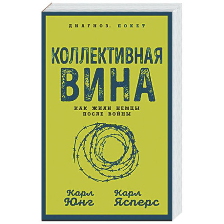 Коллективная вина. Как жили немцы после войны