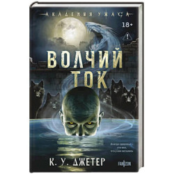 Волчий ток