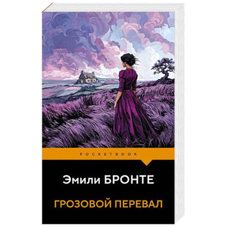 Грозовой перевал