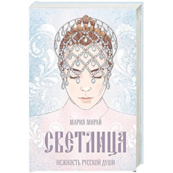 Светлица