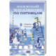 Книжный магазинчик по пятницам. Лето (2)