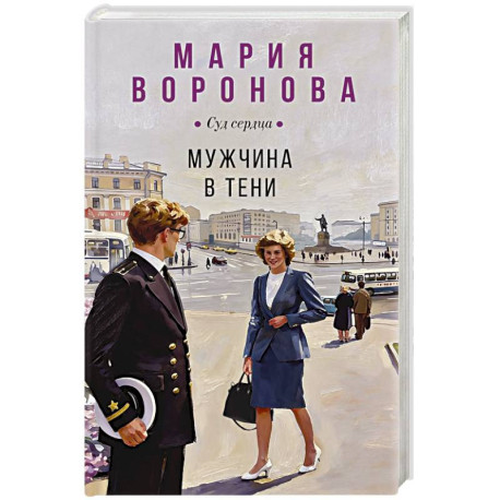 Мужчина в тени (Будни судьи Ирины Поляковой 15)