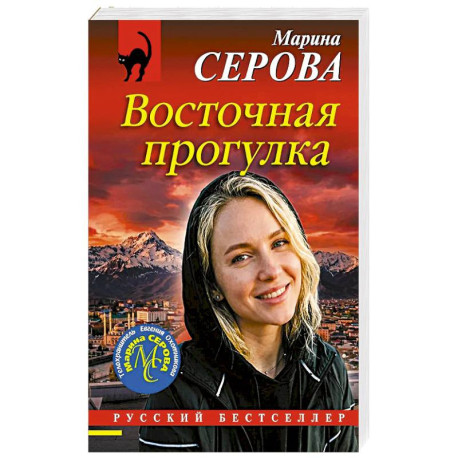 Восточная прогулка