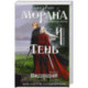 Морана и Тень. Видящий (формат клатчбук) (Смерть и Тень 5)