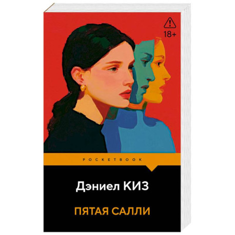 Пятая Салли