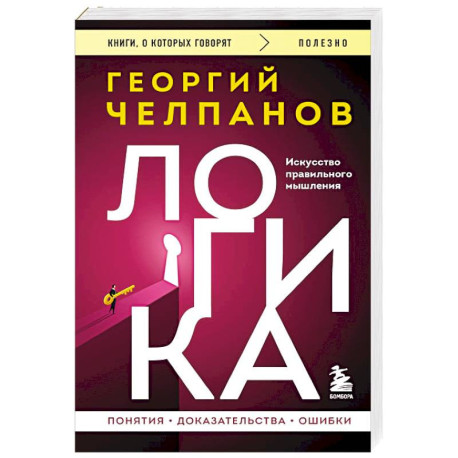Логика