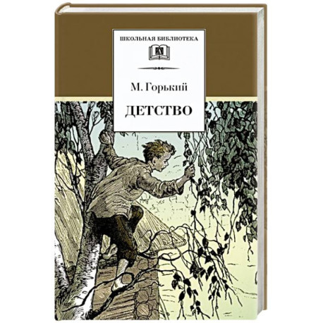 Детство