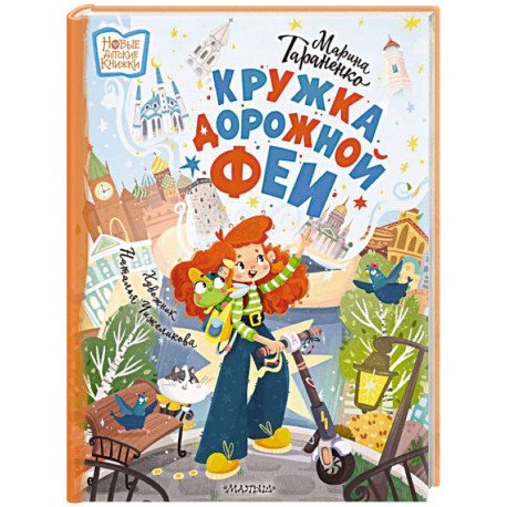 Кружка дорожной Феи