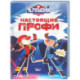 Чемпионы. Настоящие профи