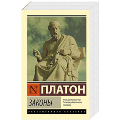 Законы