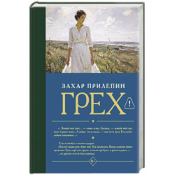 Грех