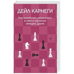 Как выработать уверенность в себе и научиться убеждать других
