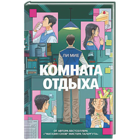 Комната отдыха