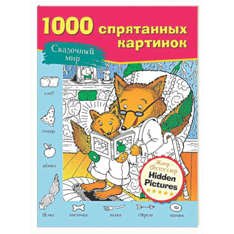 Сказочный мир