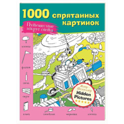 Путешествие вокруг света