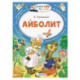 Айболит